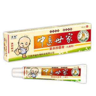 【1送1】序诚中医世家草本抑菌乳膏儿童型15g/盒婴幼儿童宝宝软膏