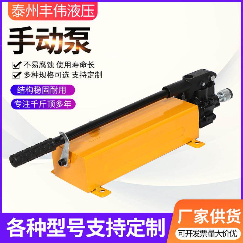 高压手动液压泵便携式油压泵小型压力泵液压手动泵液压油泵柱塞