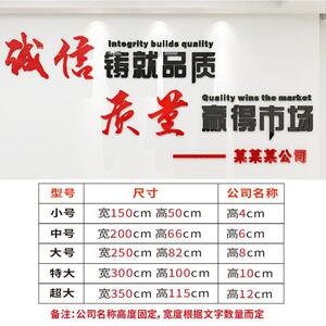 诚信质量办公室装饰公司文化墙安全生产标语工厂车间励志立体墙贴