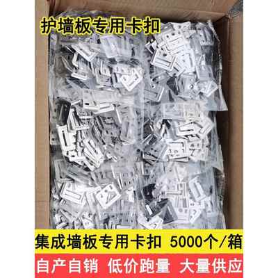 集成墙面板扣件竹木纤维墙板卡扣不锈钢镀锌卡子通用护墙板卡片钢