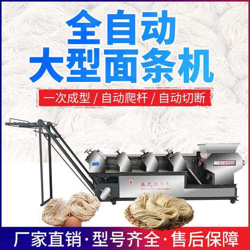 厂家大型仿手工面条机一次成型多功能爬杆面条机全自动鲜面机