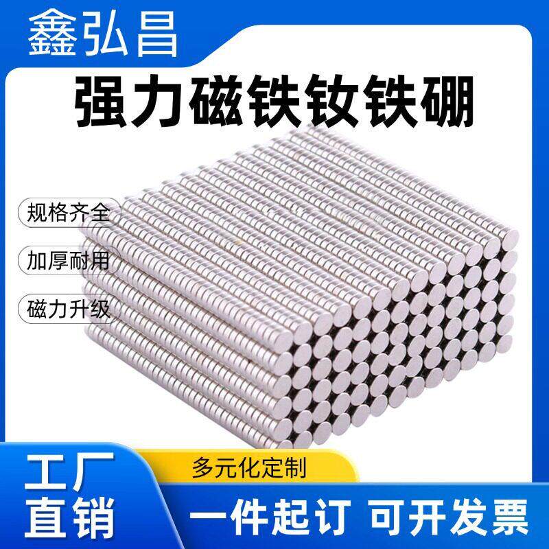 钕铁硼磁铁圆片强力磁铁圆形强磁吸铁石强力磁铁强磁小磁铁定制
