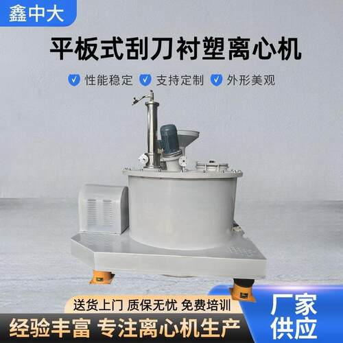 定制全自动离心机厂家平板刮刀下卸料衬塑离心机石墨碳酸钙离心机