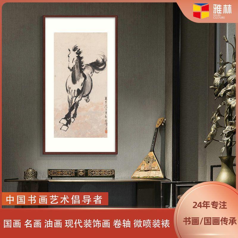 艺术微喷名家徐悲鸿字画复制装裱书品画玄关书房装饰画芯
