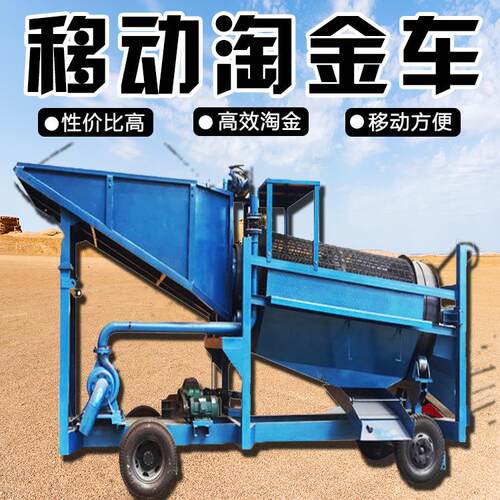 淘金机械生产厂家金矿旱地筛分选金子设备砂金提取筛分淘金车