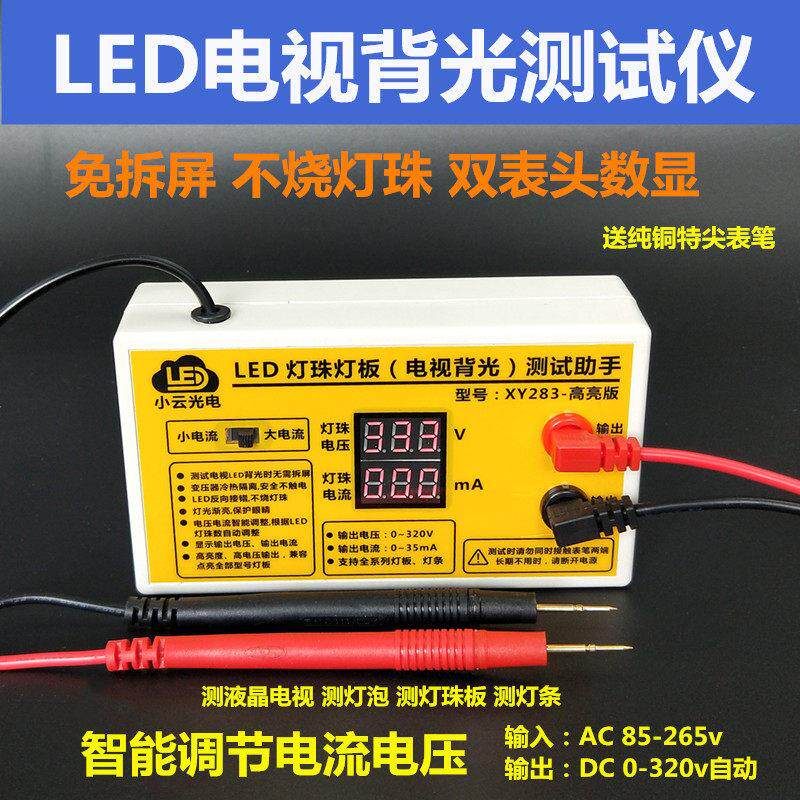电视检测仪 320V高亮免拆液晶电视屏LED背光灯条灯珠灯板助手
