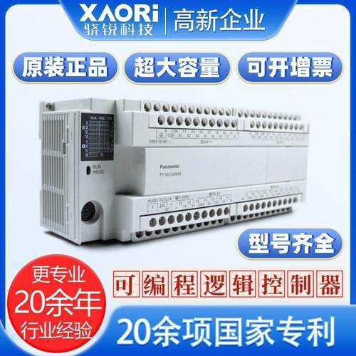 原装正品可编程控制器AFPX0L40RFP-X0控制元plc