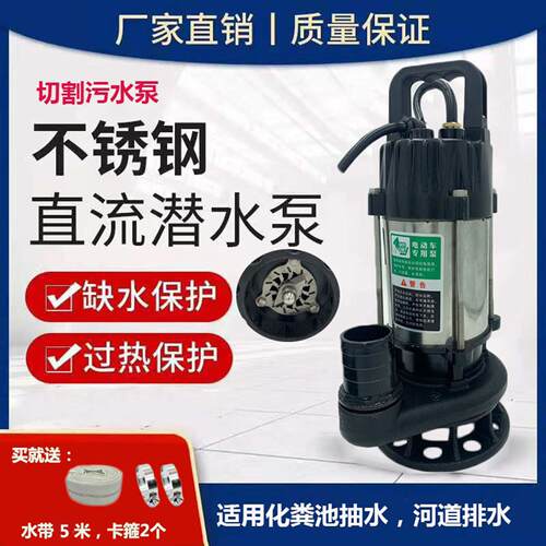 直流潜水泵切割式污水泵48V60伏家用化粪池排污泵电动车小抽水机