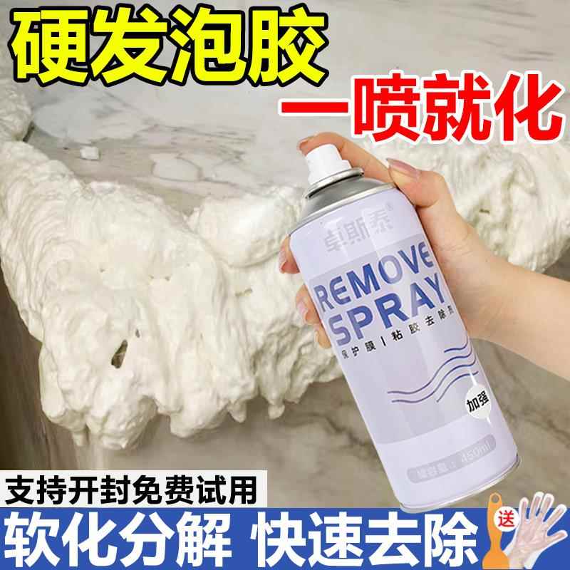 发泡胶清洗除胶剂家用大理石瓷砖专用环氧彩砂泡沫胶强力清除剂