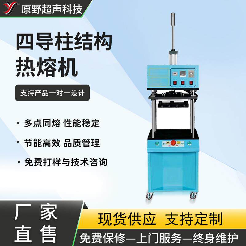 热熔机塑料热压铆钉柱子电子产品铆点螺丝埋植自动气动热板熔接器