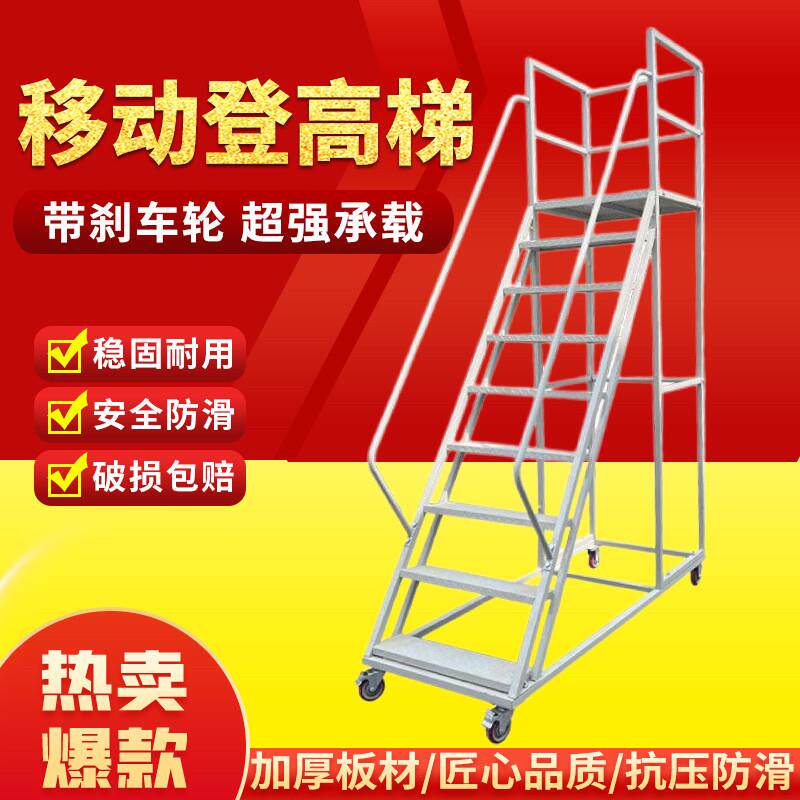 超市理货车梯凳库房货架移动登高梯可移动平台梯子轮子仓库登高车