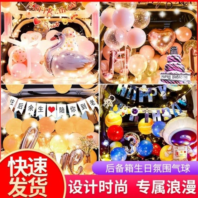后备箱惊喜生日女儿灯光车尾箱场景汽车装饰女孩周岁儿童布置套餐