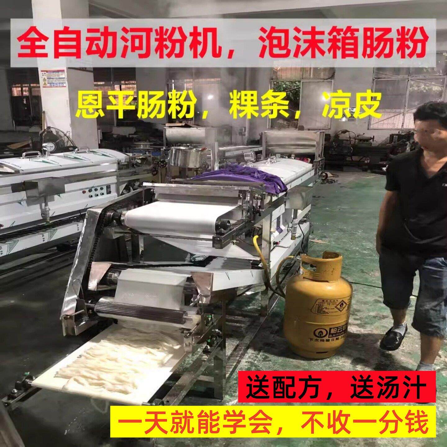 全自动河粉机泡沫箱猪肠粉恩平拉肠粉米皮粿条凉皮小型老友粉薄粉