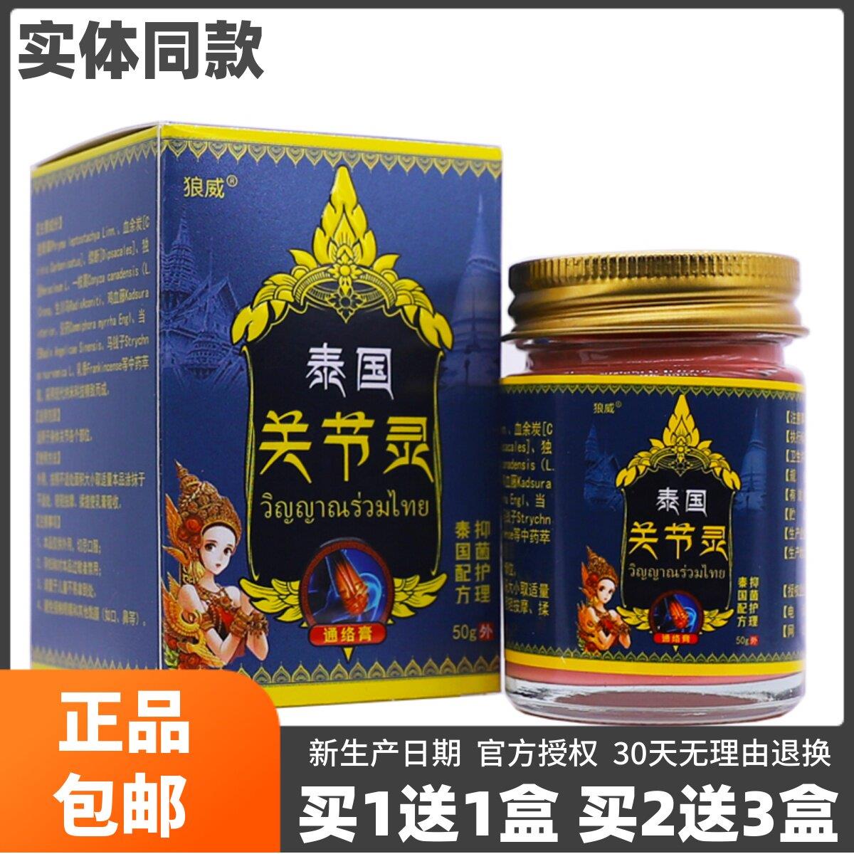 噜噜鼠正品狼威泰国关节灵通络膏皮肤外用抑菌护理舒缓膏包邮天猫