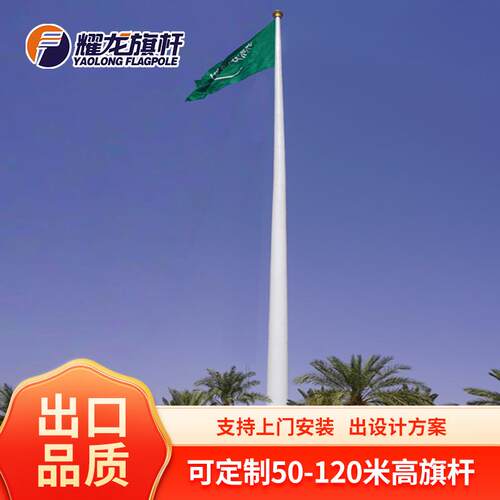 耀龙旗杆跨境户外锥形加厚材质高旗杆80m100m风动电动国旗杆120米