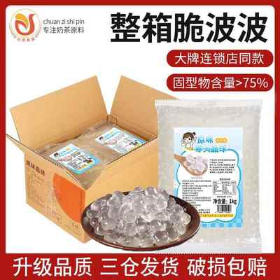 川资寒天晶球脆啵啵整箱12包*1kg商用多肉冰粉水果捞椰果奶茶配料