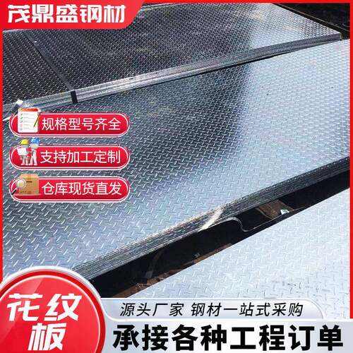 Q235热轧花纹板卷板防滑板楼梯脚踏步板花纹钢板镀锌铁板折弯加工