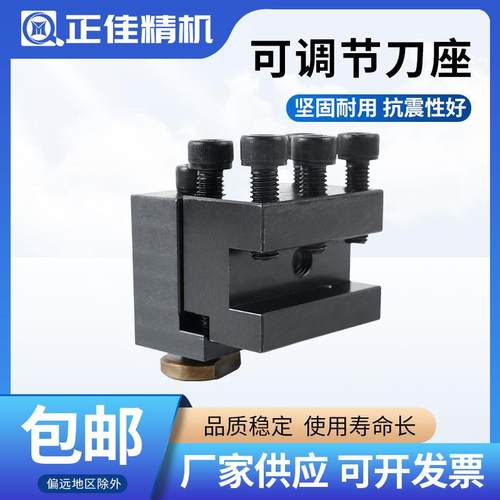 仪表车床刀架活动刀架车床可调节刀架可调节刀座