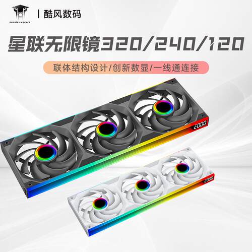 丛林豹星联360 数显连体风扇240机箱CD纹ARGB同步温控静音冷排12