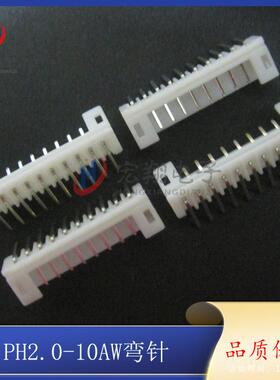 PH-10AWPH-10P弯针座PH2.0mm间距弯插2.0-10P端子接插件