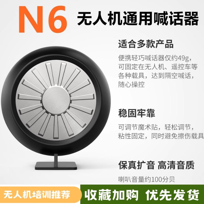 Mini无人机遥控飞机通用喊话器无人机