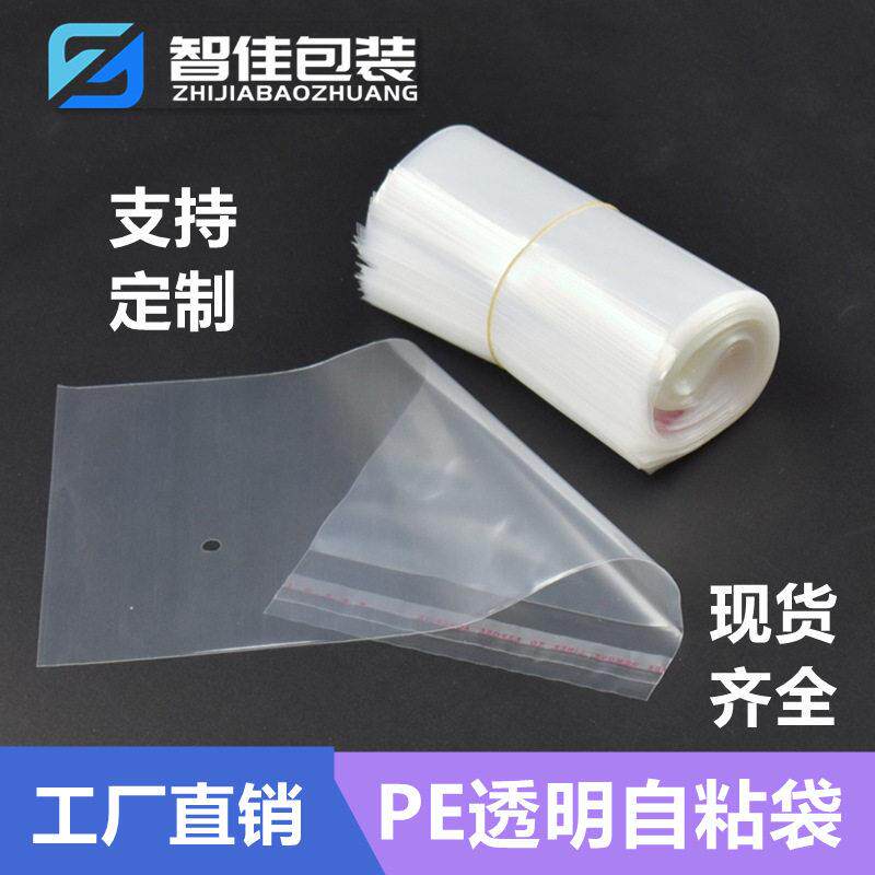 pe袋不干胶带现货 透明包装袋压 pe自粘袋塑料袋服装包装袋