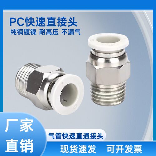 气管外螺纹直接快速接头气缸电磁阀气动配件PC6-02PC8-02PC10-02