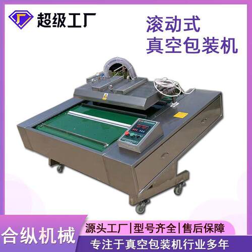 东北酸菜双封条1100型两排袋子酸菜连续式滚动真空包装机