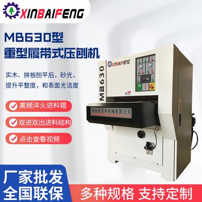 重型履带式精光刨压刨机双面高速压刨机多功能全自动重型压刨床