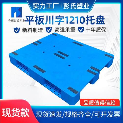 平板川字塑料托盘焊接物流垫板拼接托盘仓库货架滑托盘塑胶卡板