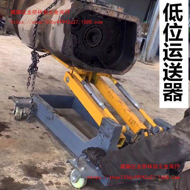 变速箱托架托盘升降器千斤顶变速箱液压低位运送器大车发动机托盘