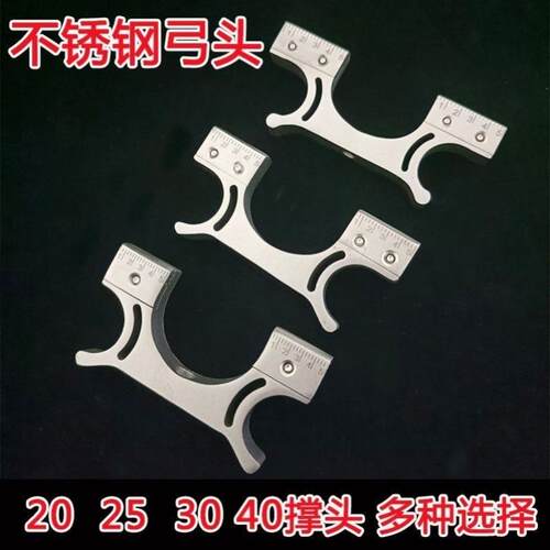 弹弓配件清仓25双丝不锈钢弹弓头4厘米大撑头扁皮弓20/30/40加厚