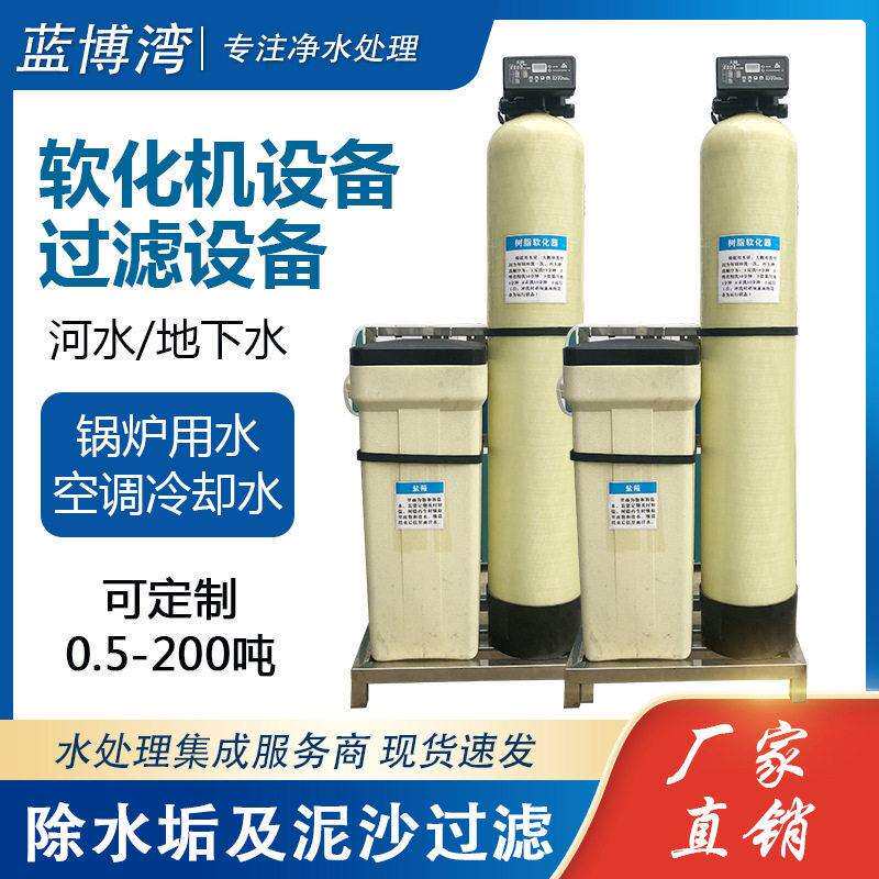 水处理全自动软化水设备水质软化过滤器锅炉循环除水垢工业软水器