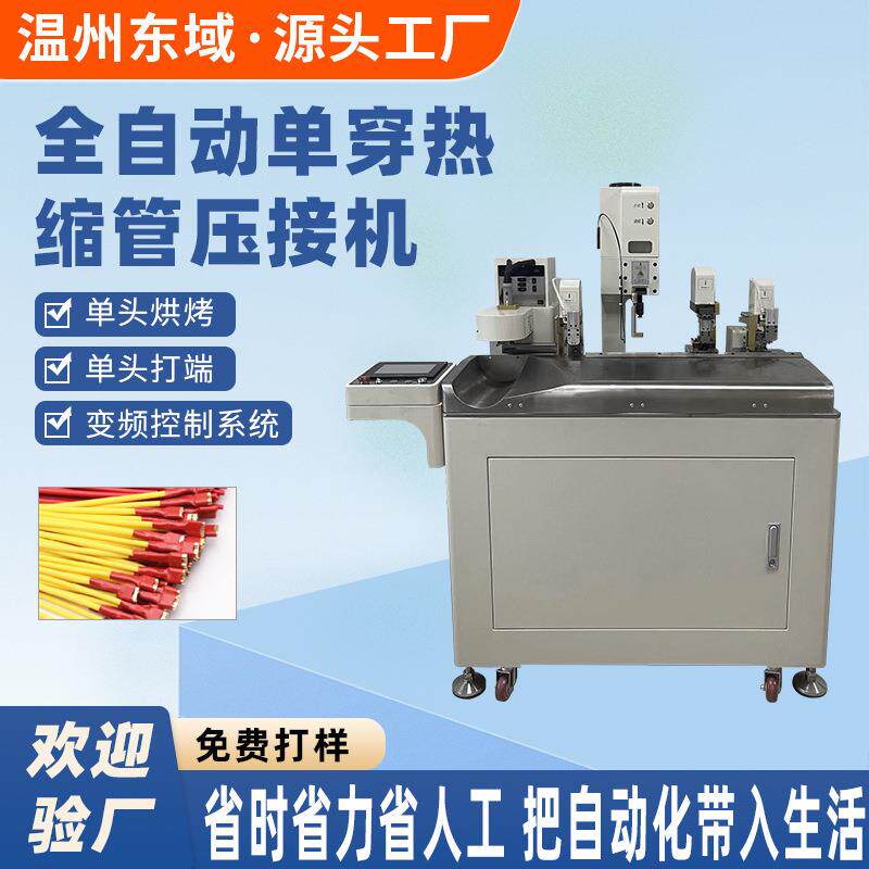 全自动热缩管机裁切套管收缩送料穿管烘烤缩管机一体化端子机