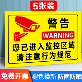 内有监控指示牌你已进入24小时视频监控区域，提示牌墙贴监控覆盖区域警示标识标志牌告示牌标语警告贴纸定制