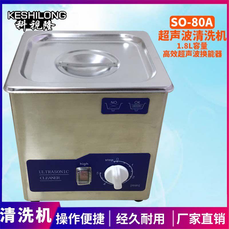 眼镜超声波清洗机清洗器1.8L容量不锈钢机身定时功能小巧高性价比