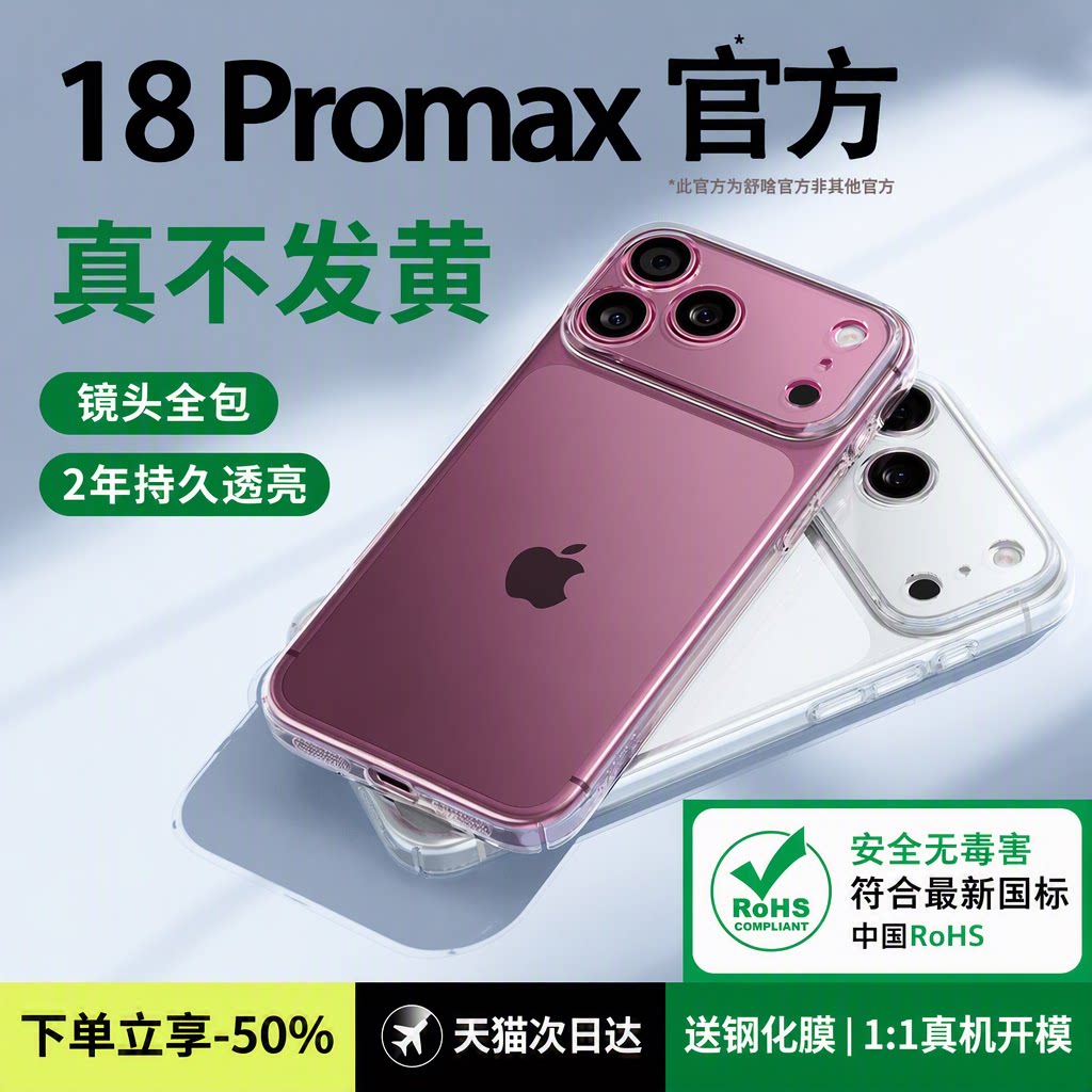 苹果18promax手机壳自带镜头膜图片