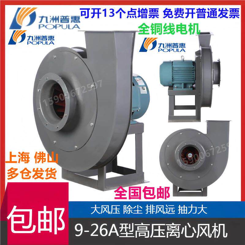 高压离心风机工业强引风机高压鼓风机粮仓物料输送抽风机9-26