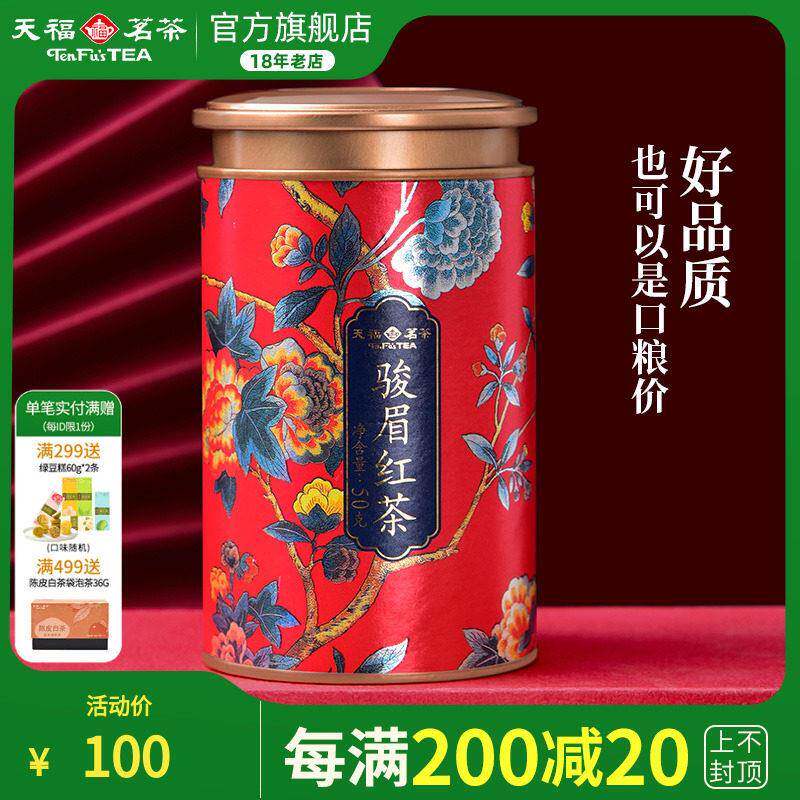 天福茗茶 金骏眉红茶茶叶 武夷山小叶种红茶罐装50g