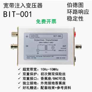 隔离注入变压器 频率响应 电源环路分析伯德图 BIT-001替代J2101A