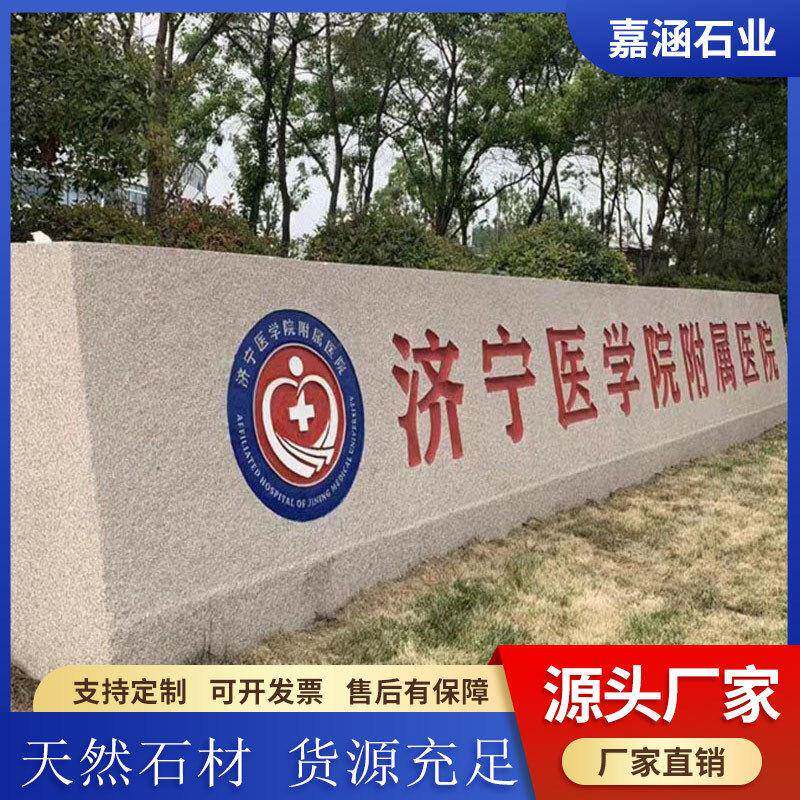 大型景观石风景石自然石天然花岗岩门牌石位庭院大石头村牌刻字