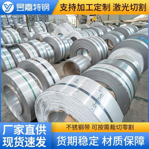321不锈钢钢带2205310S不锈钢卷带精密分条软硬态不锈钢钢带