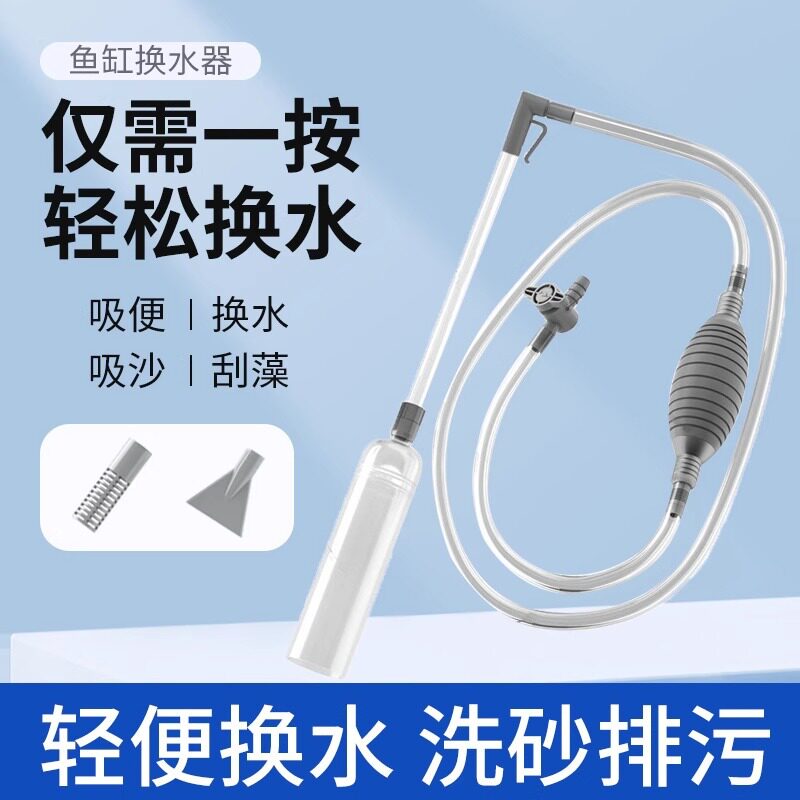 鱼缸水器加长软管鱼缸清洁用具