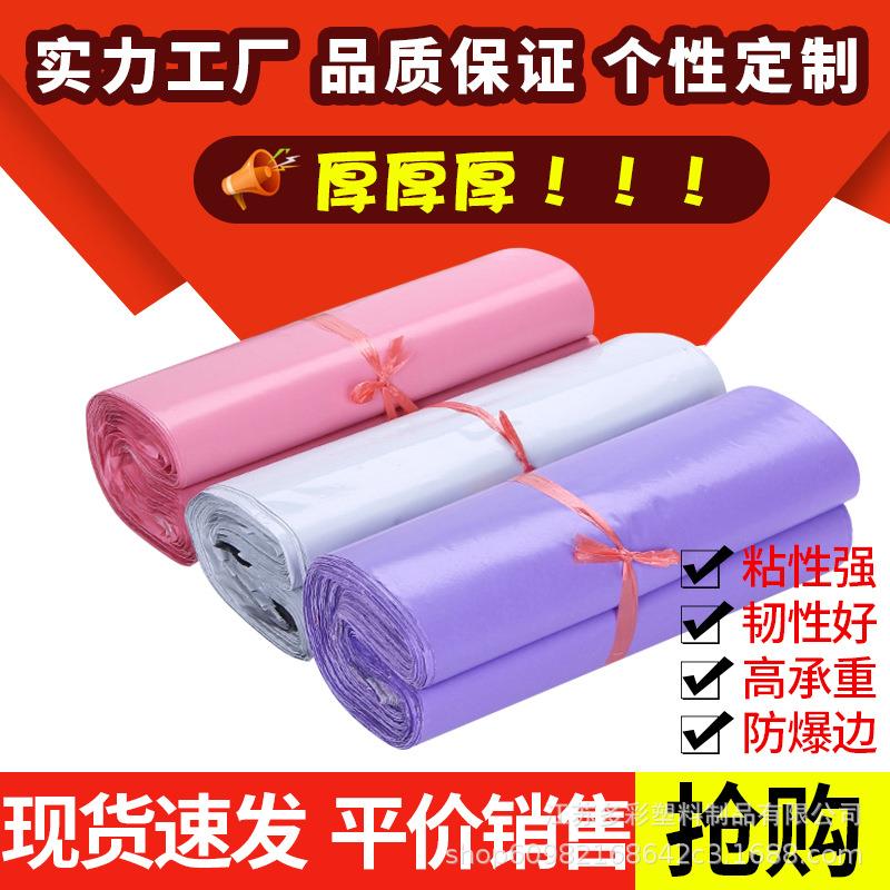 快递袋粉色加厚14丝快递物流袋白色包装袋紫色打包袋印刷新料图片