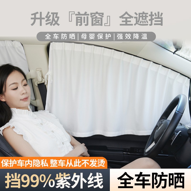 汽车窗帘遮阳帘轨道式车窗隔热遮阳挡侧窗窗帘夏日防晒隔热遮阳挡