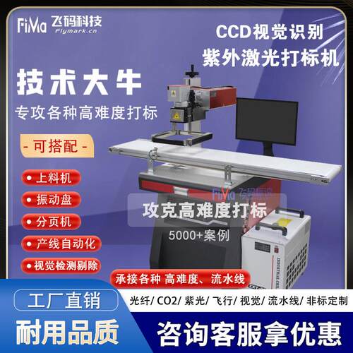 Fima飞码视觉激光打刻机紫外激光打刻机全自动激光打刻机金属刻字