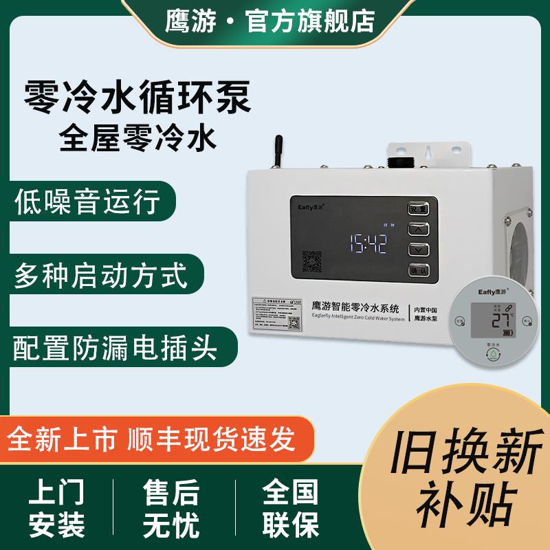 鹰游回水器热水循环泵 零冷水装置家用空气能回水泵 热水速达器