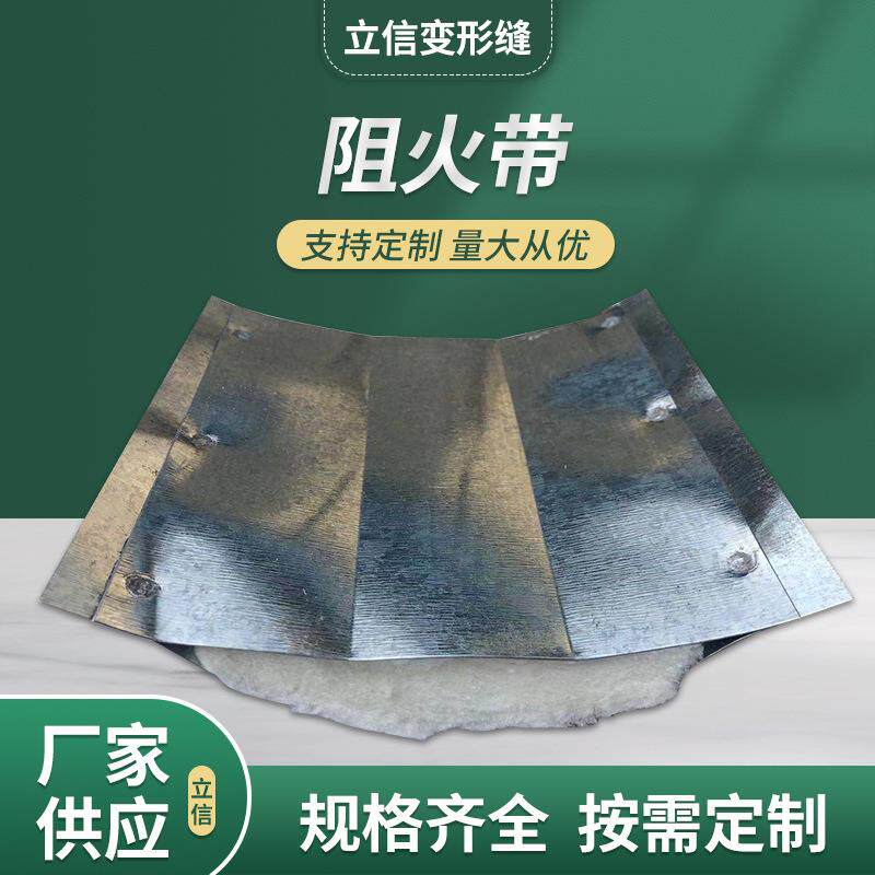 变形缝阻火带 常熟内外墙变形缝阻火带铝合金伸缩缝装置阻火带