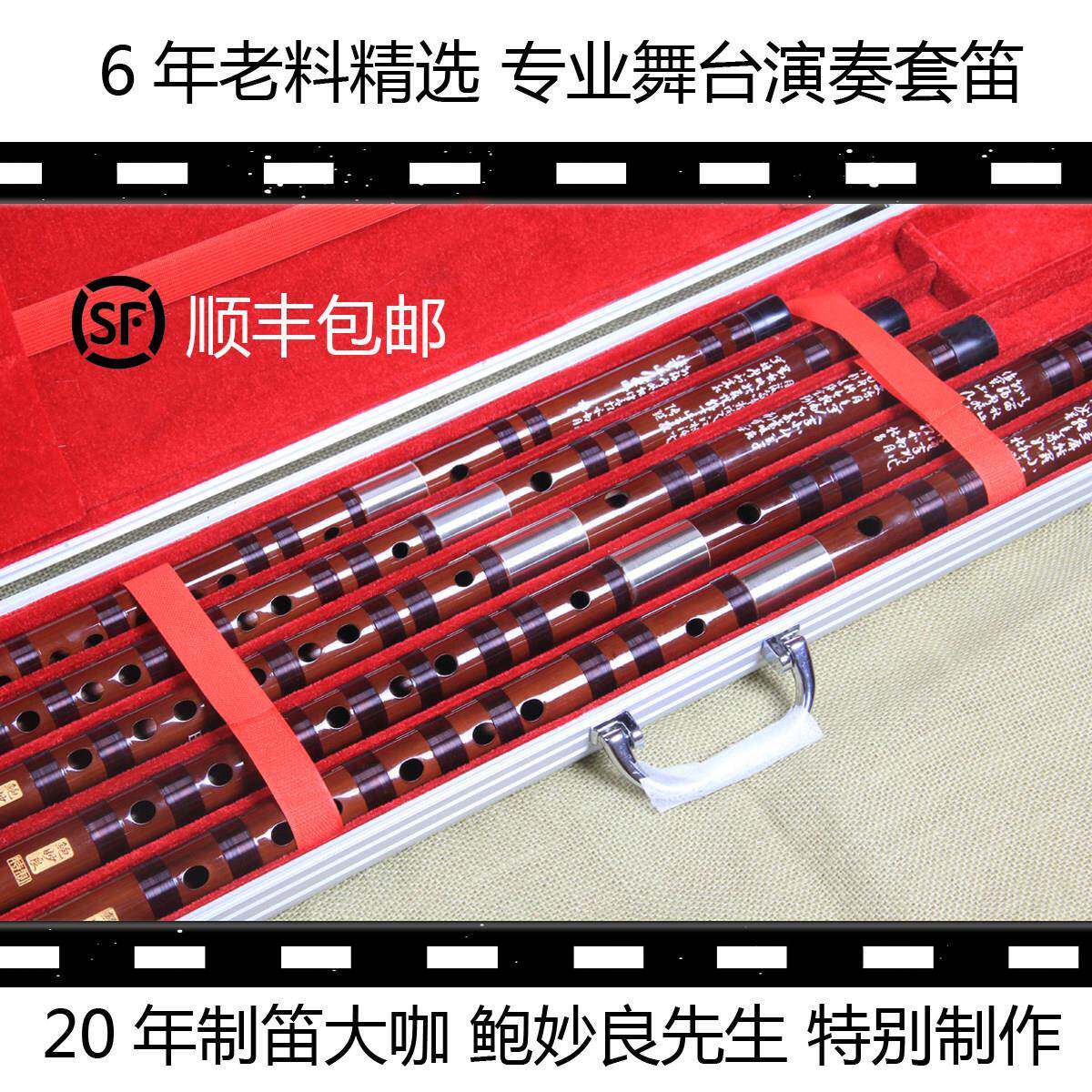 套笛 专业舞台演奏特制精品竹笛 合奏笛 独奏笛 五支六支7支可选