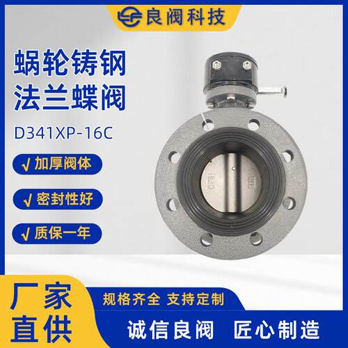 法兰蝶阀涡轮驱动铸钢阀体球板三元乙丙密封D341X-10/16C厂家直销